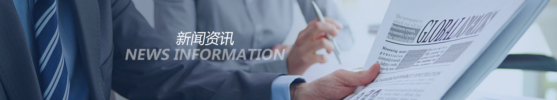 新聞資訊