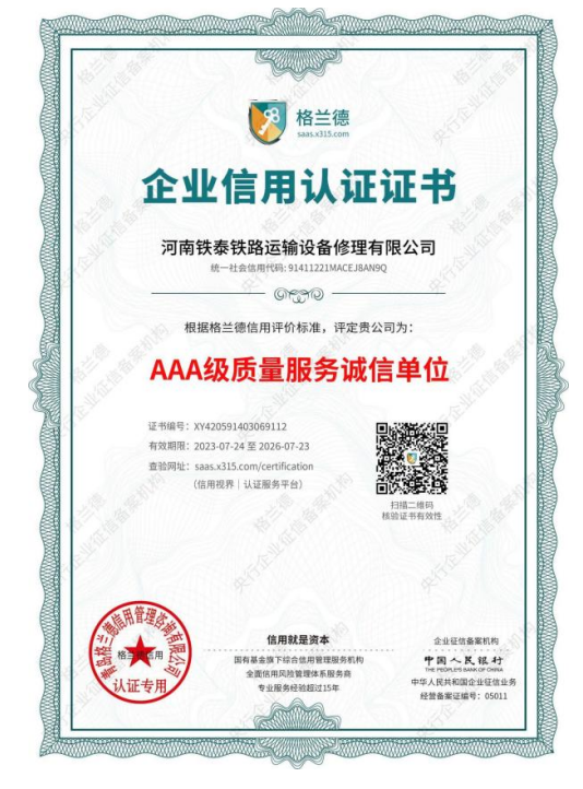 AAA級質量服務誠信單位