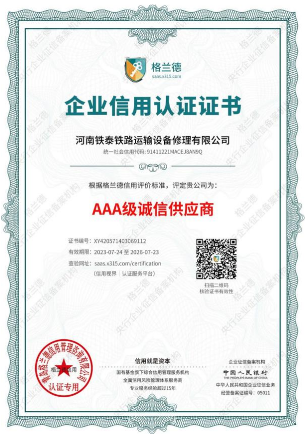 AAA級誠信供應商