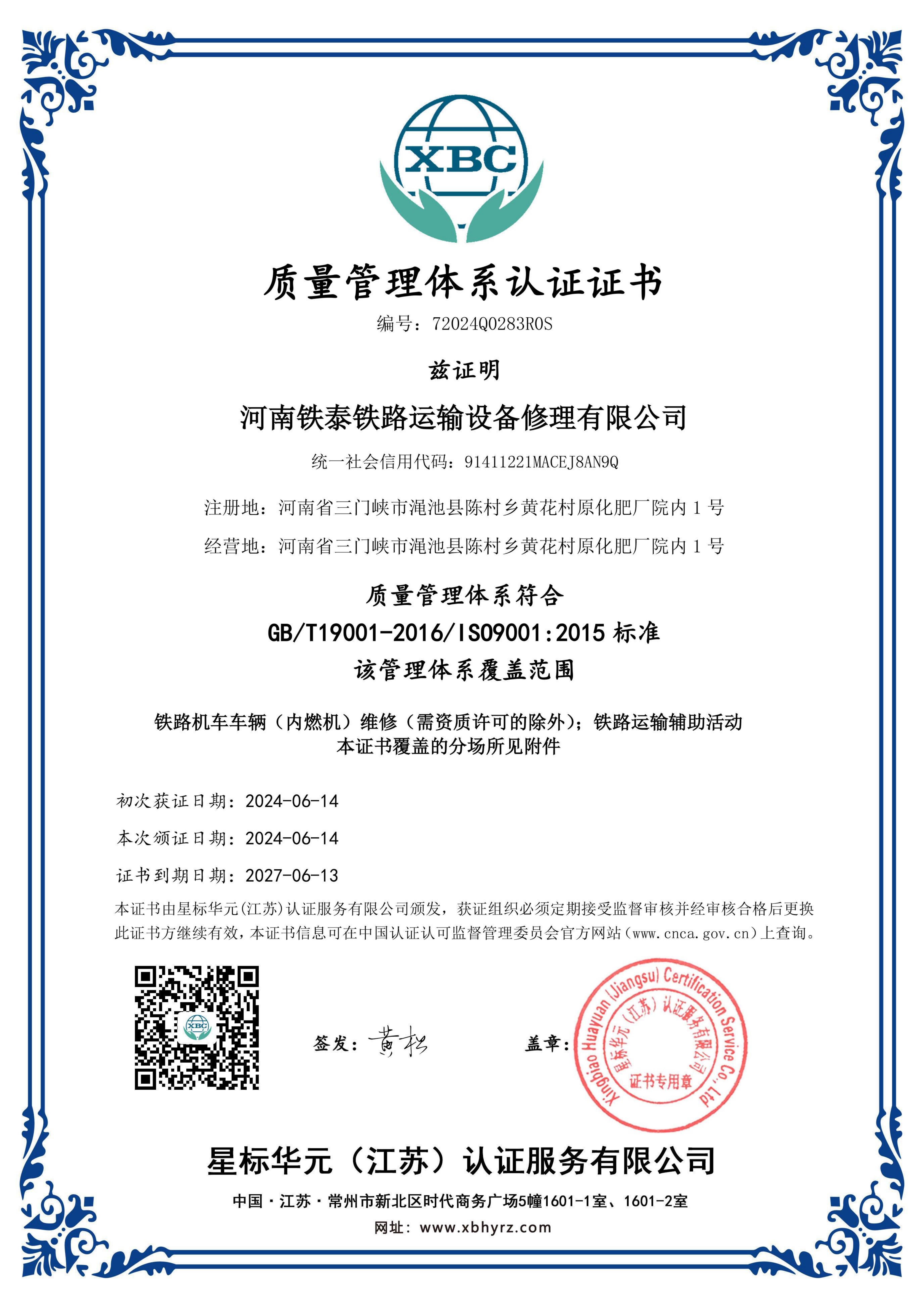 質量管理體系認證證書